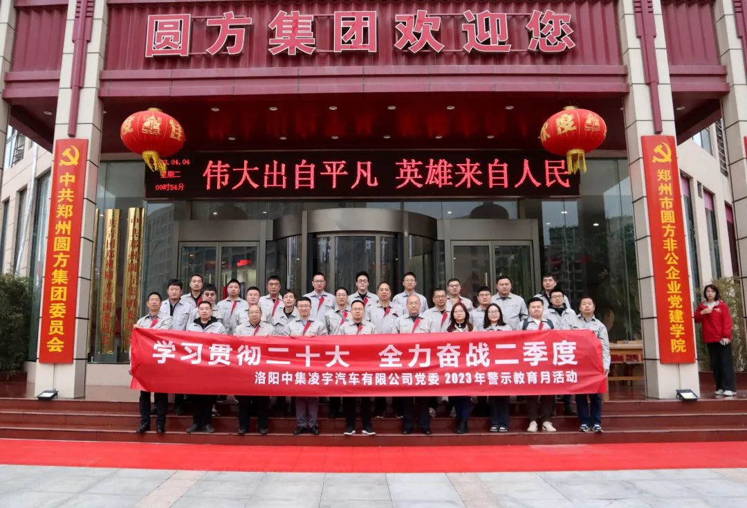 清明揚正氣，廉潔促發展——中集凌宇黨委“警示教育月”活動啟動